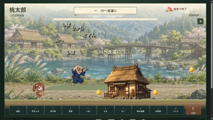 桃太郎 — ことば降る道