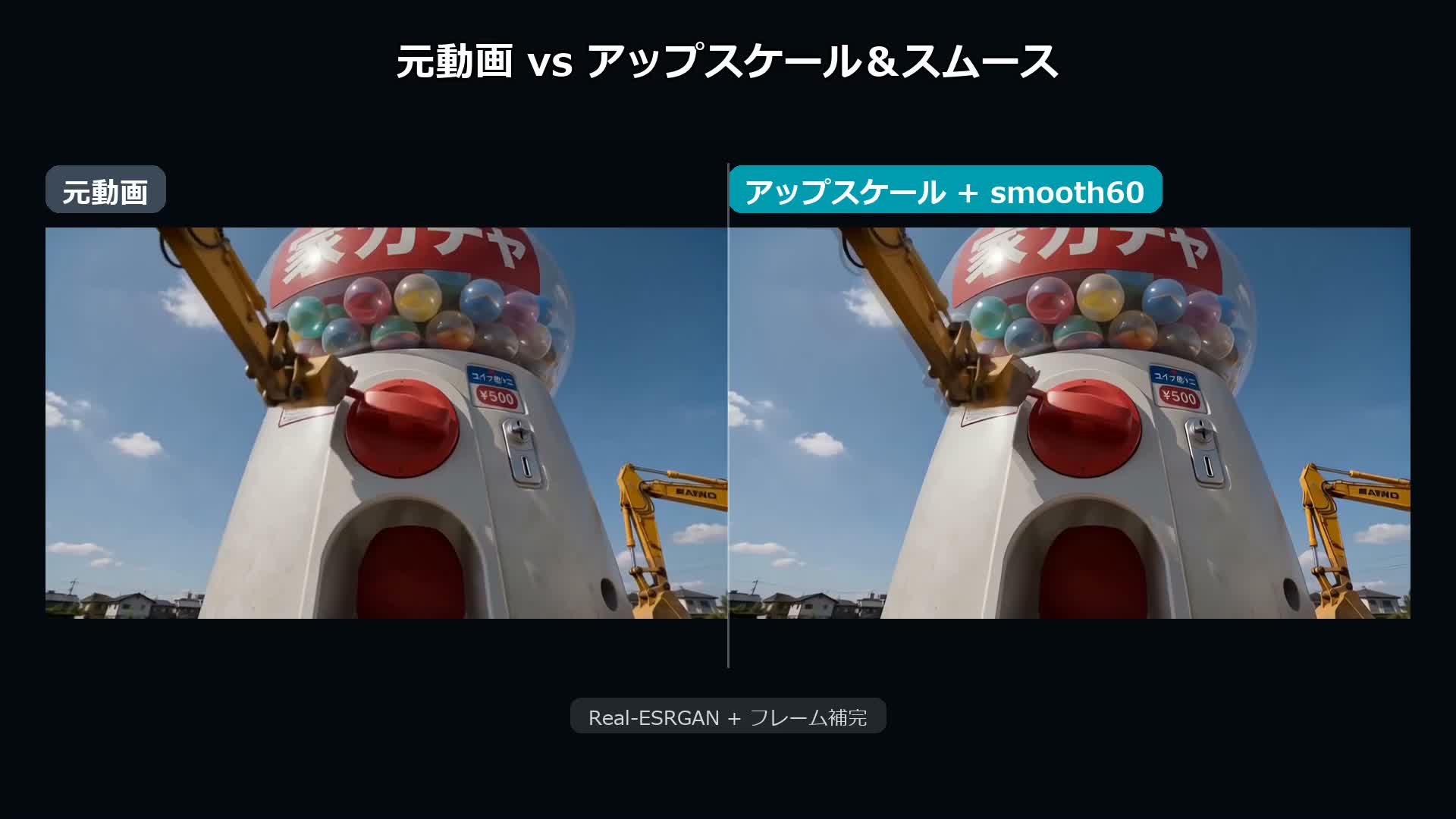 動画アップスケールアプリ